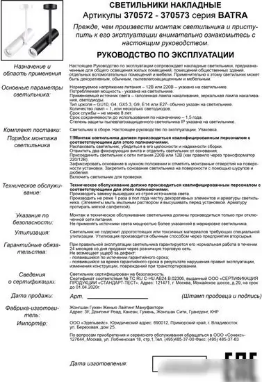 Спот Novotech Batra 370572 – фото товара