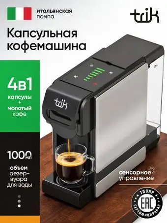 Капсульная кофеварка Trik ST-550 - изображение в каталоге