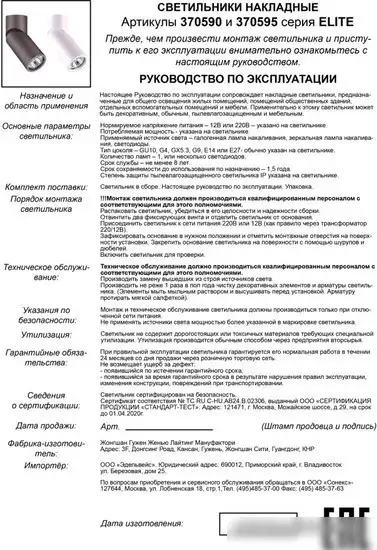 Точечный светильник Novotech Elite 370590 – фото товара