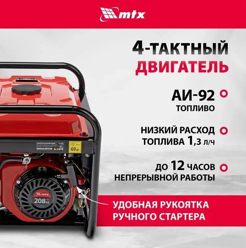 Бензиновый генератор MTX RS-4000E – фото товара