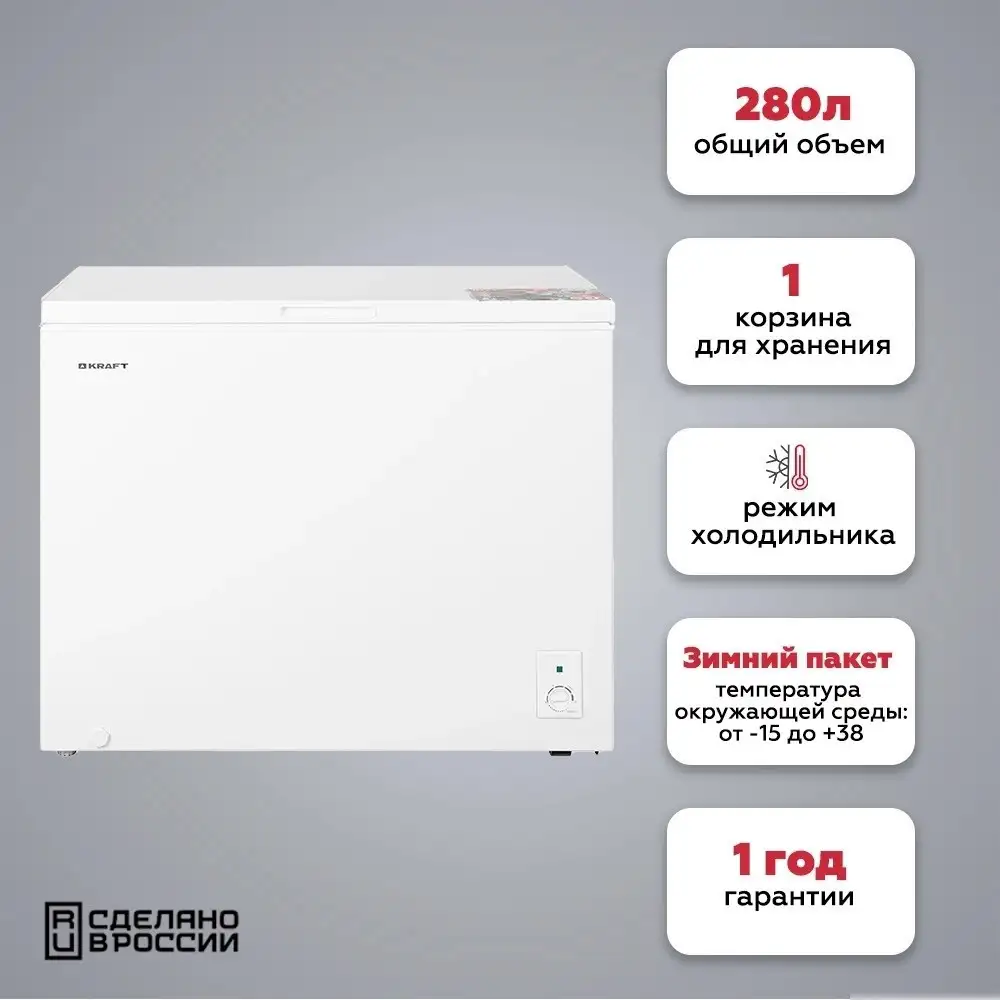 Морозильный ларь Kraft BD(W)-280RX - фото товара