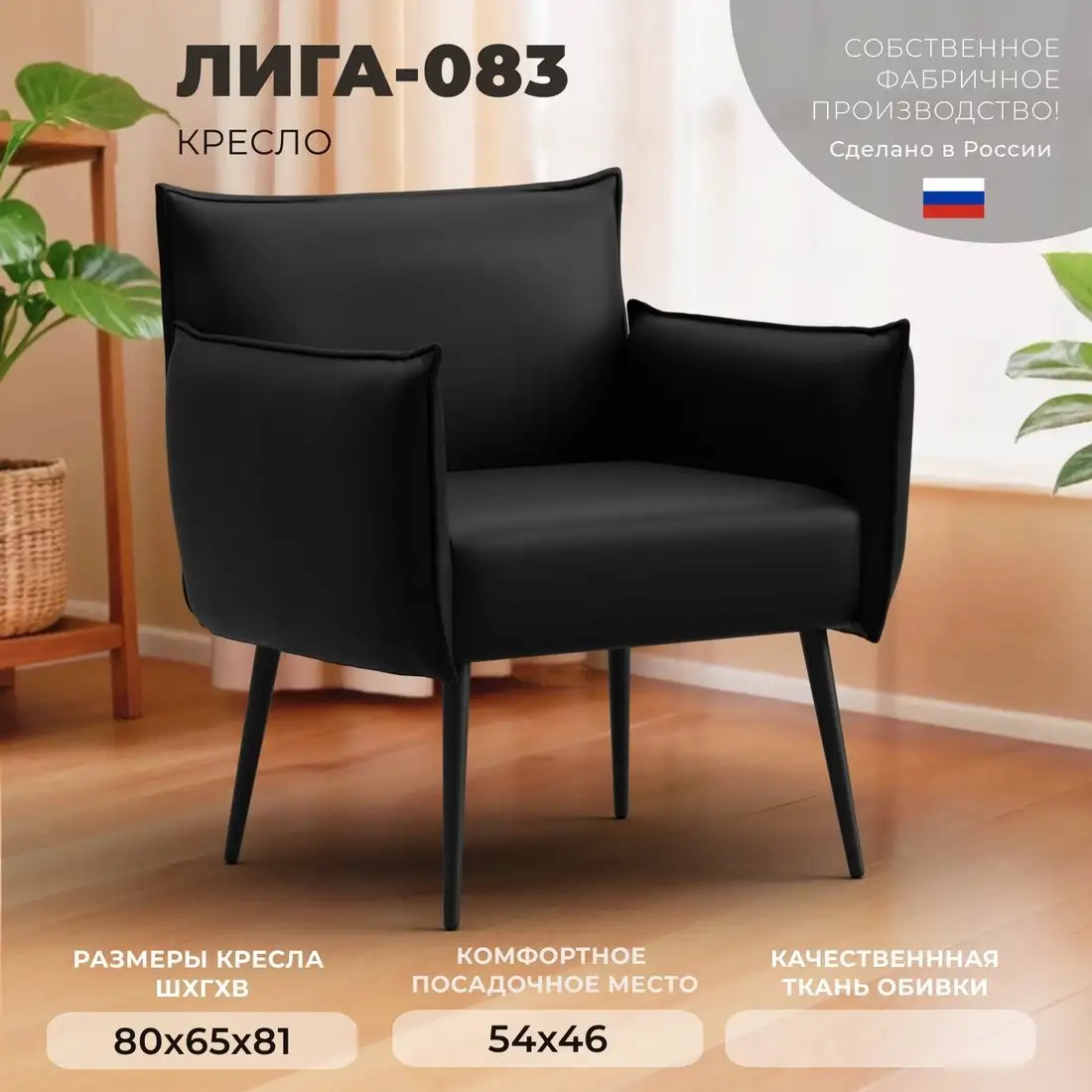 Интерьерное кресло Лига диванов Лига-083 132315 (экокожа Grifon 18 черный)