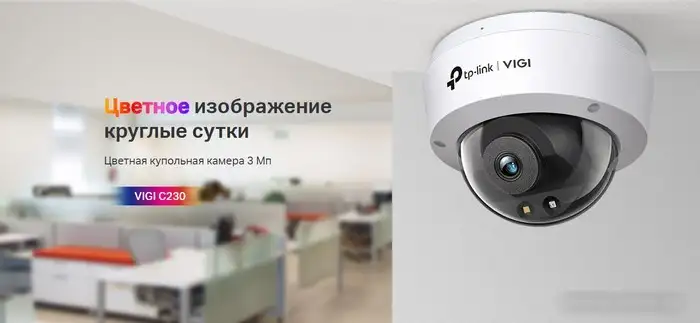 IP-камера TP-Link VIGI C230 (2.8 мм) – фото товара