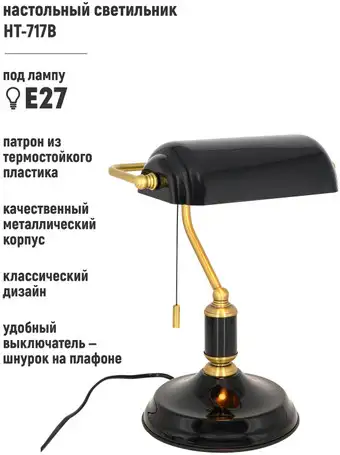Настольная лампа ArtStyle HT-717B – изображение в каталоге