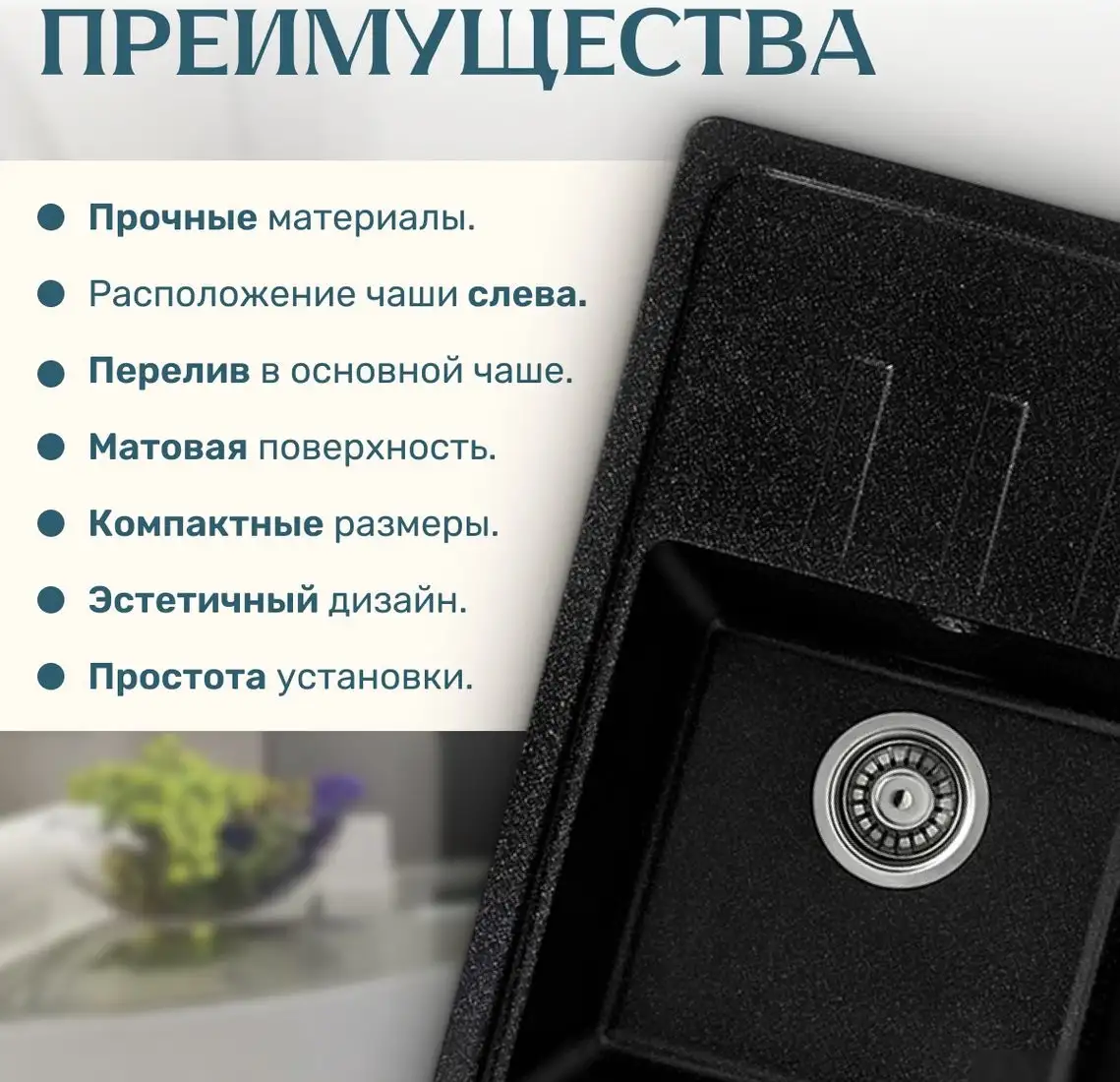 Кухонная мойка Saniteco Rosa (черный) - фото товара