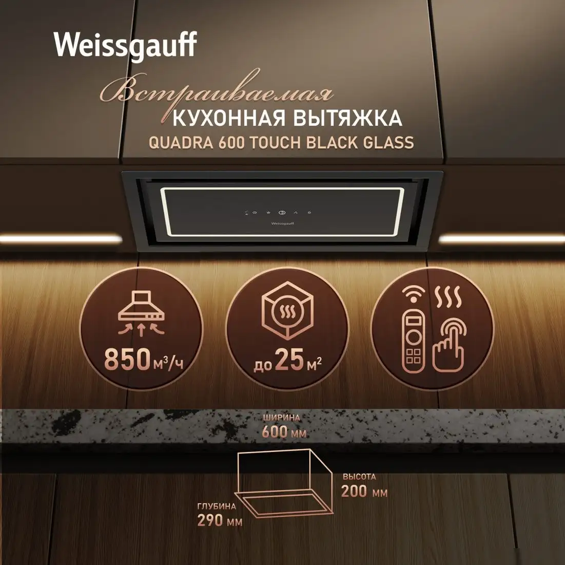 Кухонная вытяжка Weissgauff Quadra 600 Touch Black Glass - фото товара