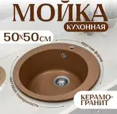 Кухонная мойка Saniteco Linea (терракот)