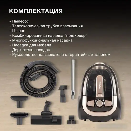 Пылесос Hyundai HYV-C3550 - фото товара