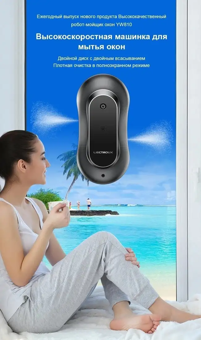 Робот для мытья окон Liectroux YW810 - фото товара