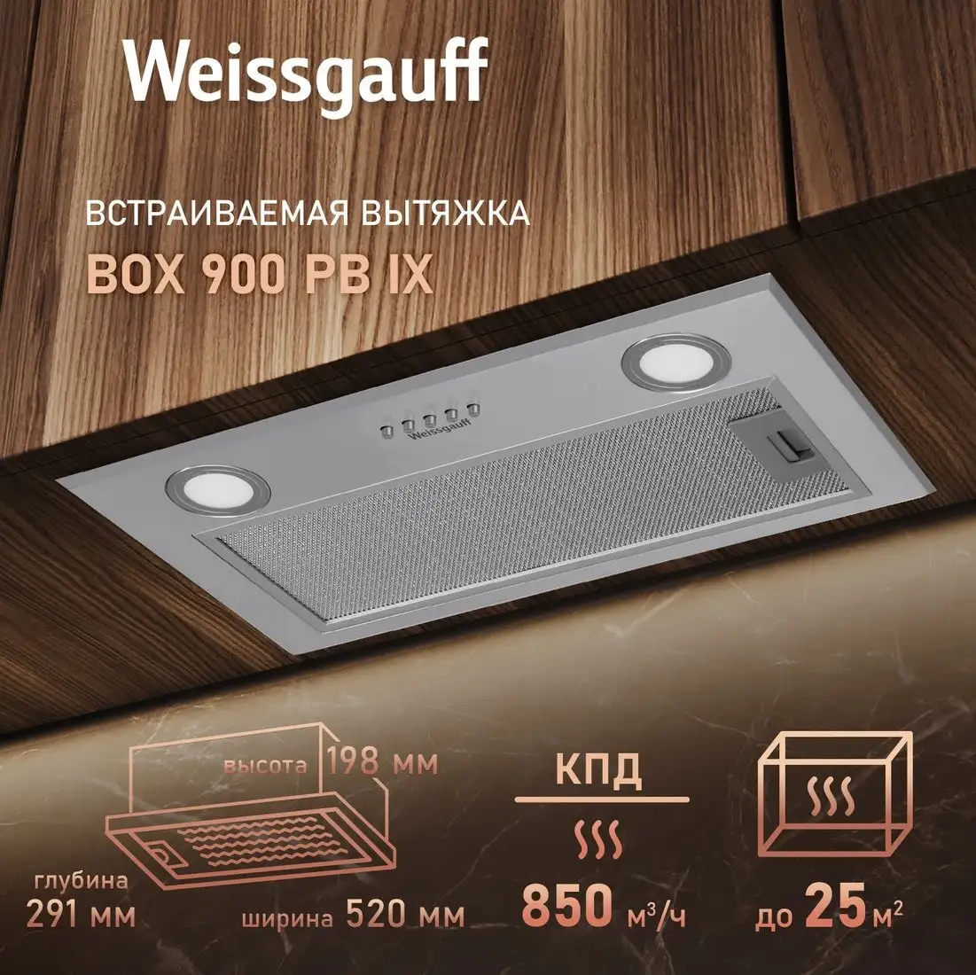 Кухонная вытяжка Weissgauff BOX 900 PB IX - подробное фото Кухонная вытяжка Weissgauff BOX 900 PB IX - фото товара