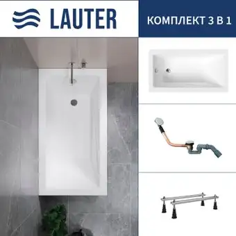 Ванна Lauter Estelle 120 21206020 (с ножками и сифоном 21Y11030 хром) - изображение в каталоге