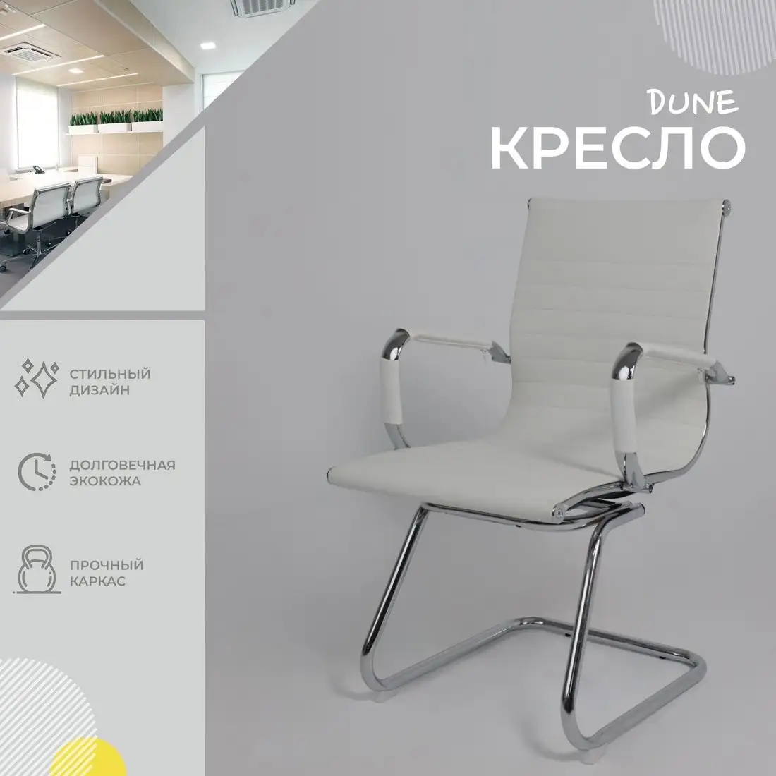 Офисный стул AksHome Dune (экокожа, белый) – фото товара
