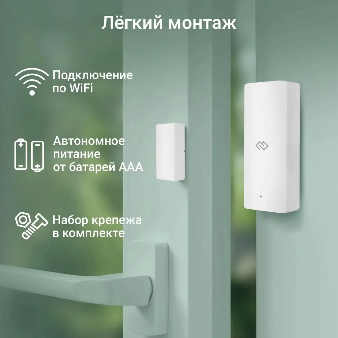 Датчик Digma DiSense D1 – фото товара