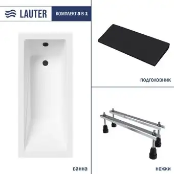 Ванна Lauter Estelle 180 21206080 (с ножками, черным подголовником) - изображение в каталоге