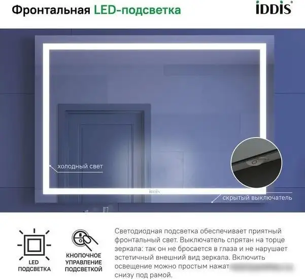 IDDIS Зеркало Zodiac ZOD1000i98 – фото товара