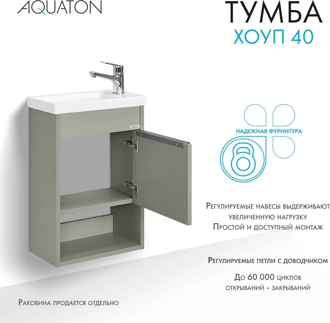 Акватон Тумба под умывальник Хоуп 40 1A287101HP9D0 (хаки) – фото товара