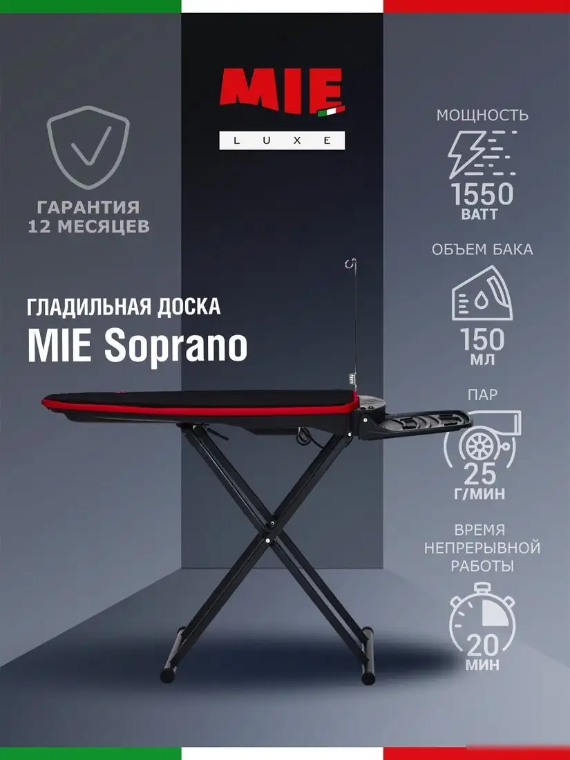 Гладильная станция MIE Soprano 380863 - фото товара