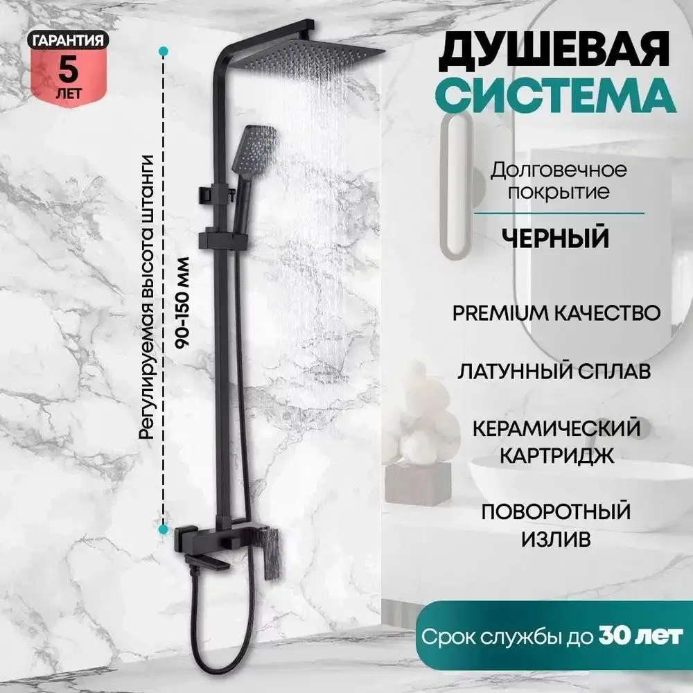 Душевая система Grocenberg GB7008 (черный матовый) - фото товара