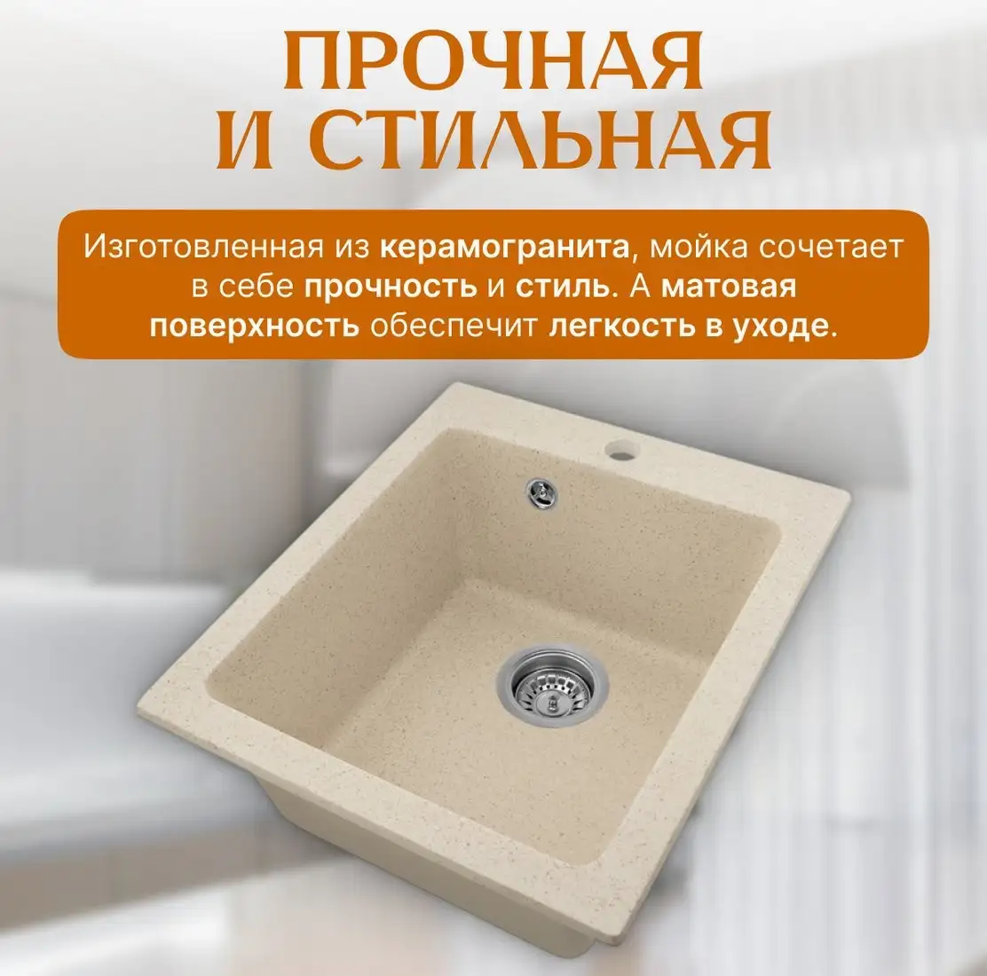 Кухонная мойка Saniteco Silva (бежевый) - фото товара
