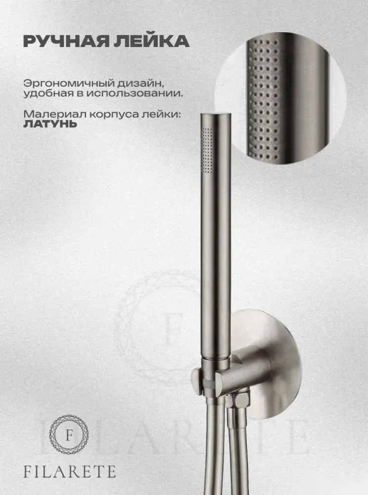 Душевая система Filarete Roun FL1030 (Никель) - фото товара