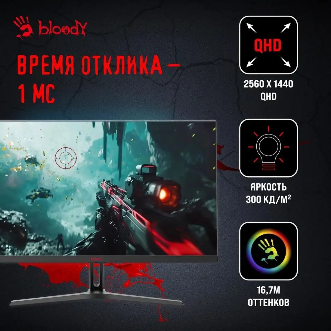 Игровой монитор A4Tech Bloody MN270Q (черный) – фото товара