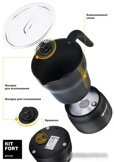 Автоматический вспениватель молока Kitfort KT-710 - фото товара