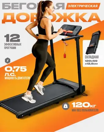 Электрическая беговая дорожка Sundays Fitness T-AF21A – изображение в каталоге