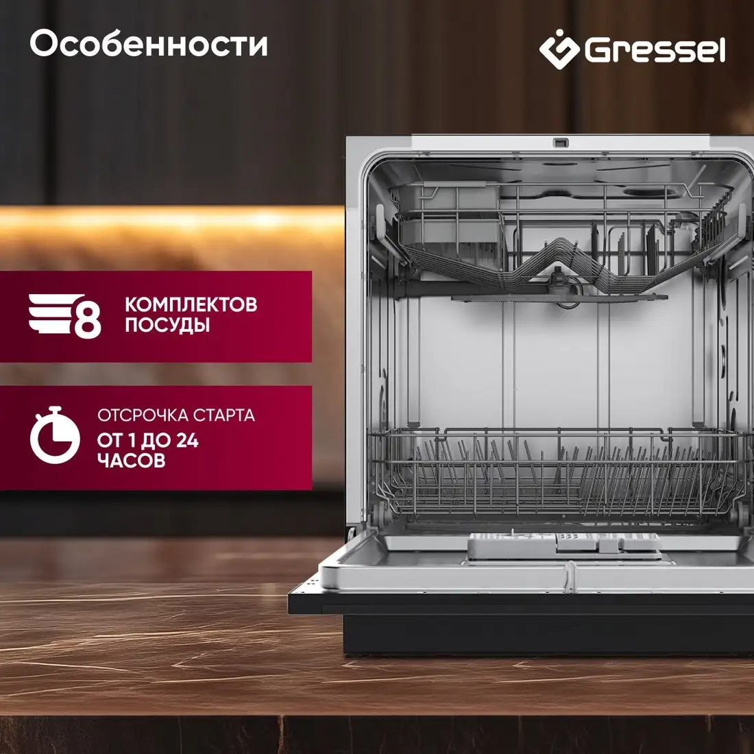 Настольная посудомоечная машина Gressel UPB501 - фото товара