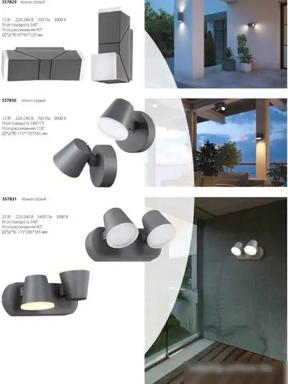 Уличный настенный светильник Novotech Kaimas 357829 – фото товара