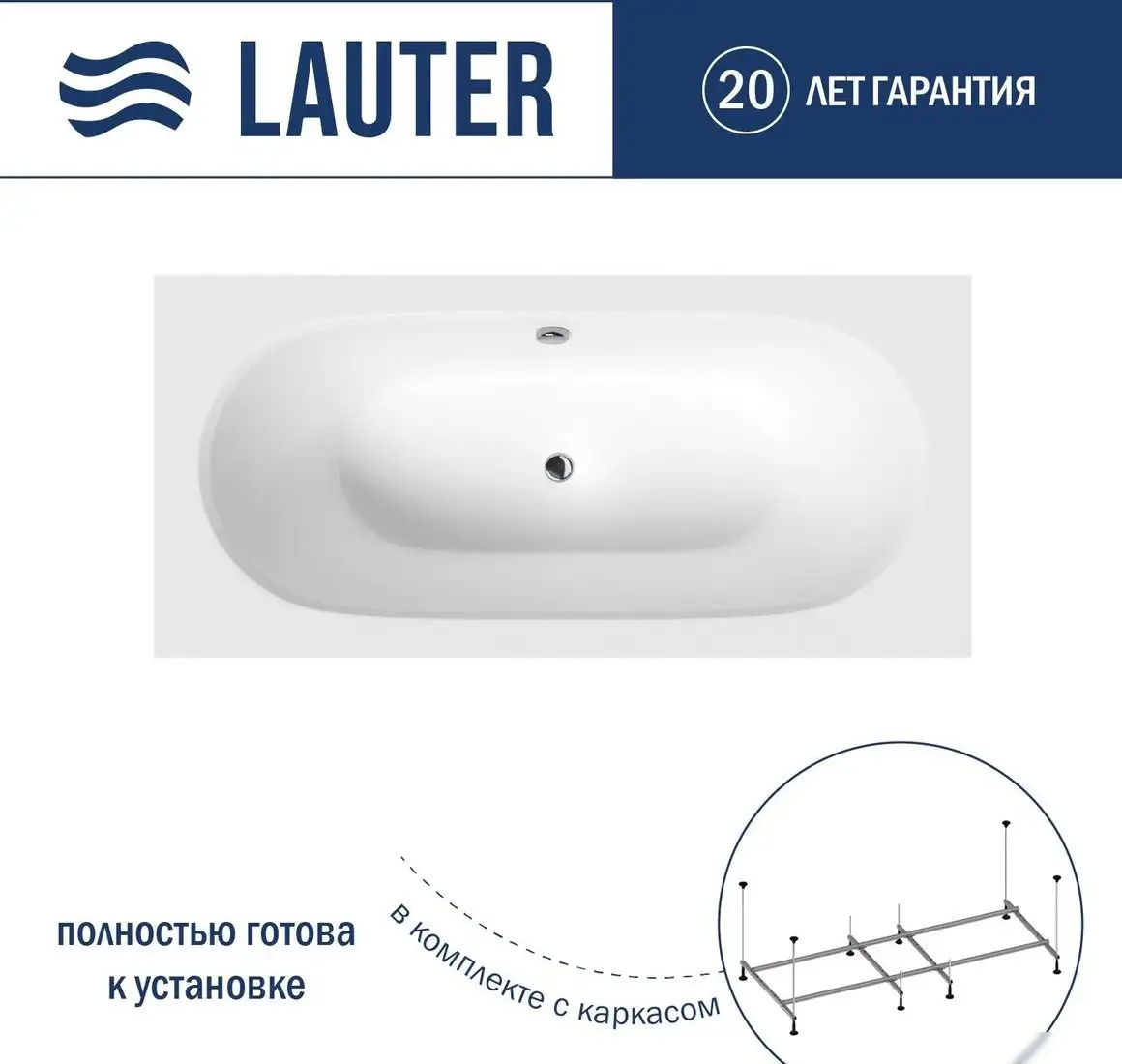 Ванна Lauter Ava 180 21208080 (с каркасом) - фото товара