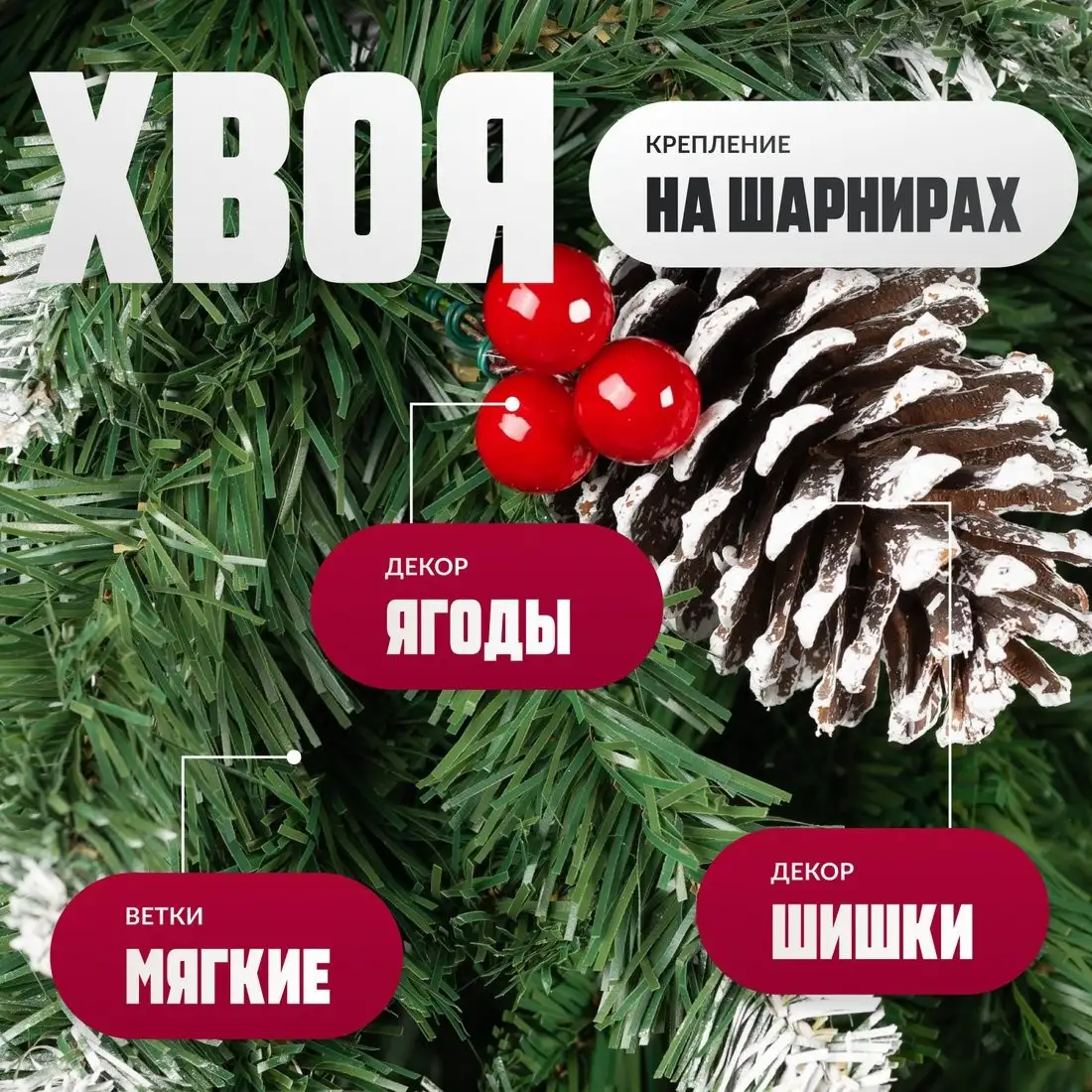 Ель Winter Fun Drop S901-150 (150см) – фото товара