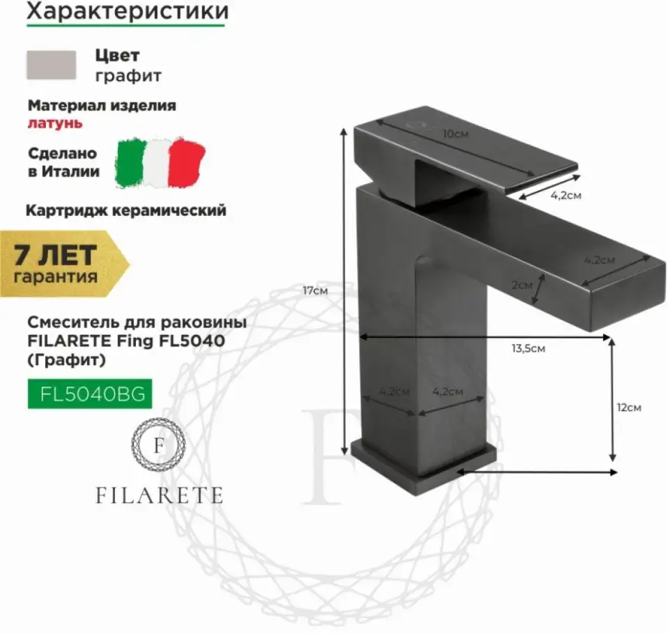 Смеситель Filarete Fing FL5040 (графит) - фото товара