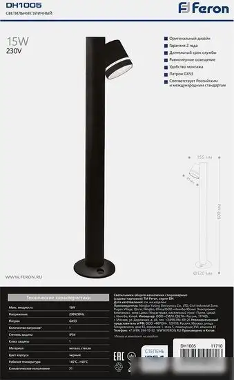 Садовый светильник Feron Рио DH1005 11710 – фото товара