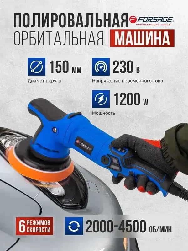 Полировальная машина FORSAGE F-WT03078 – фото товара