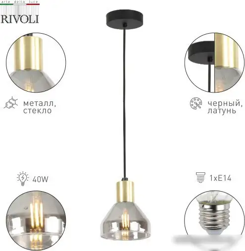 Подвесная люстра Rivoli Kassandra 3118-201 Б0054675 – фото товара