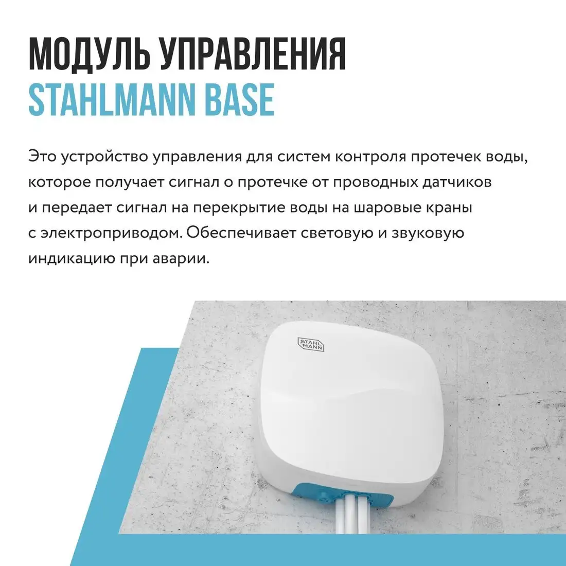 Центр управления (хаб) Stahlmann Base 2282759 – фото товара