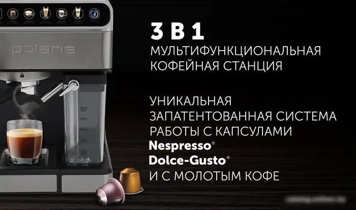 Рожковая бойлерная кофеварка Polaris PCM 1540 Wi-Fi IQ Home - фото товара