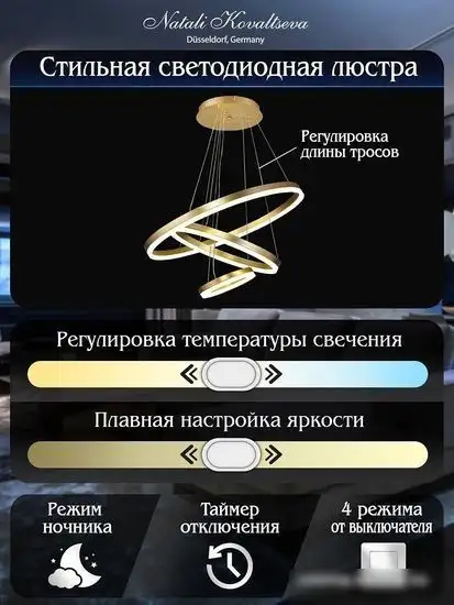 Natali Kovaltseva Oreol Led Lamps 81279 – фото товара