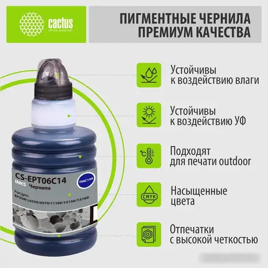 Чернила CACTUS CS-EPT06C14 – фото товара