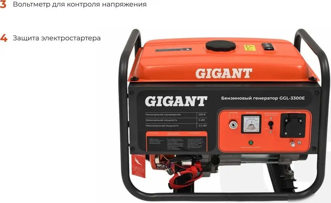 Бензиновый генератор Gigant GGL-3300E – фото товара
