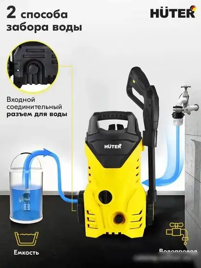 Мойка высокого давления Huter M1650-HP – фото товара