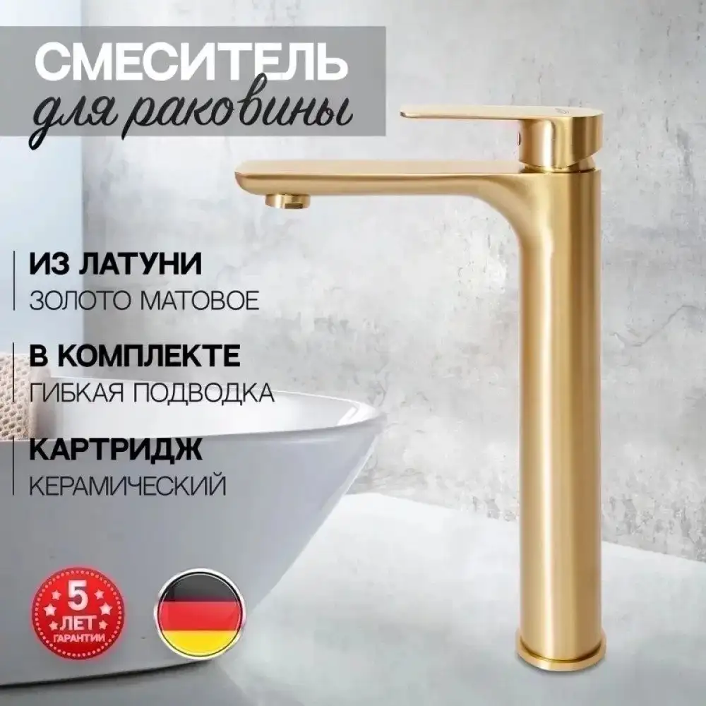 Смеситель Hansberge H2099 (золото матовый) - фото товара