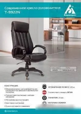 Кресло Бюрократ T-9922N (черный) – фото товара