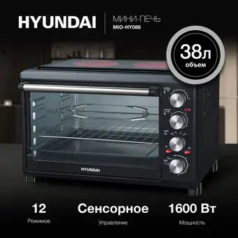 Мини-печь Hyundai MIO-HY086 - изображение в каталоге