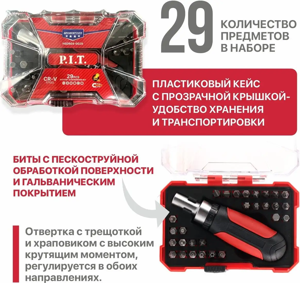 Набор отвертка с битами P.I.T. Advance HSDR04-0029 (29 предметов) – фото товара