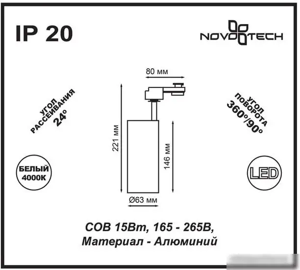 Трековый светильник Novotech Selene 357550 – фото товара