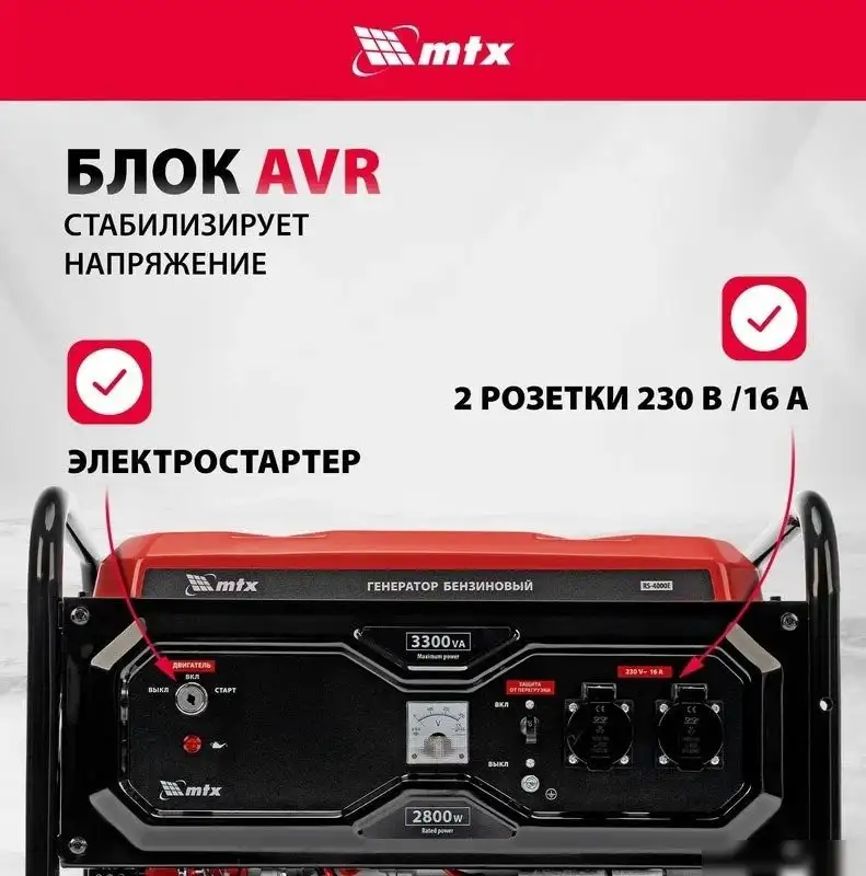 Бензиновый генератор MTX RS-4000E – фото товара