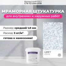 Декоративная штукатурка (камешковая) Байрамикс Mix 955WB, 1 кг