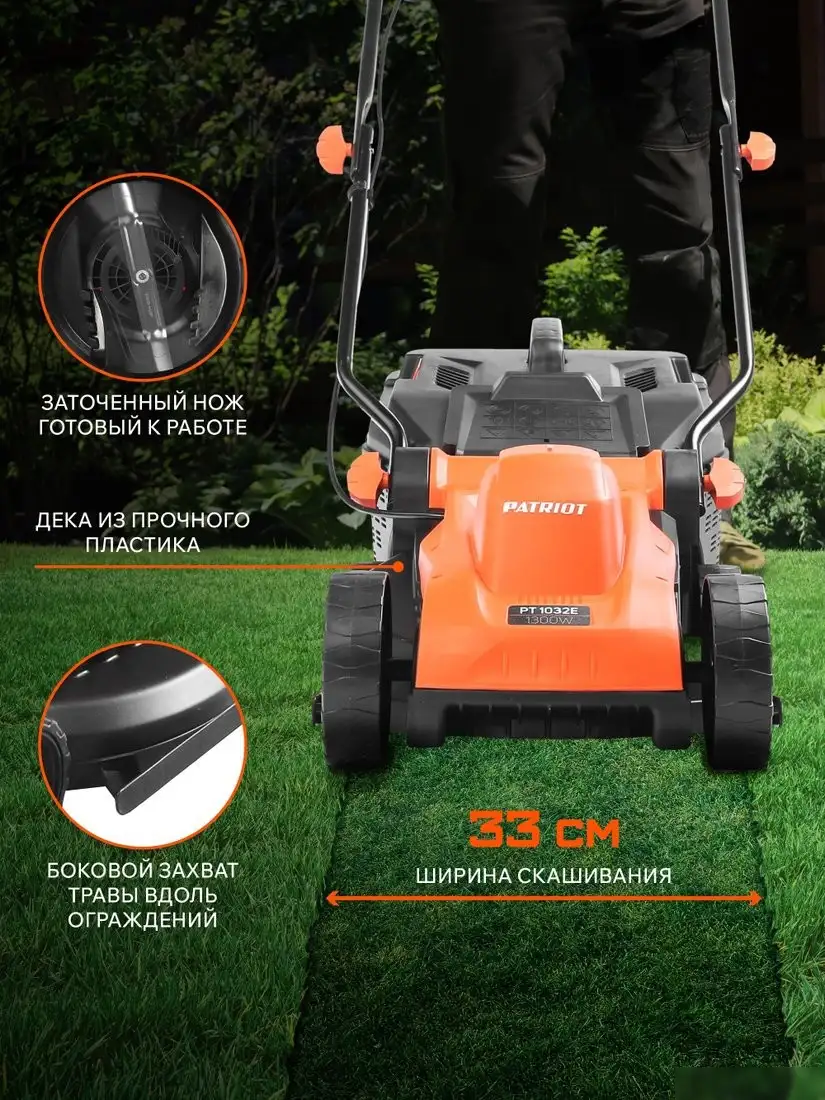 Газонокосилка Patriot PT 1032 E – фото товара