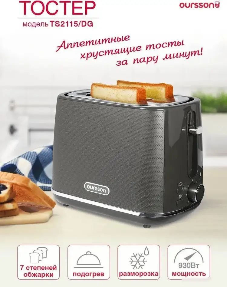 Тостер Oursson TS2115/DG – фото товара